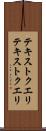 テキストクエリ Scroll