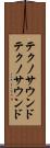 テクノサウンド Scroll