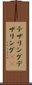 テザリング Scroll