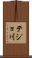 テジョ川 Scroll