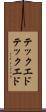 テックエド Scroll