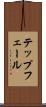 テップフェール Scroll