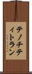 テノチティトラン Scroll
