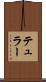 テュラー Scroll