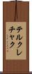 テルクレチャク Scroll