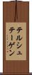 テルシュテーゲン Scroll