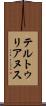 テルトゥリアヌス Scroll