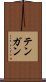 Tengan Scroll