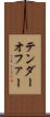 テンダーオファー Scroll