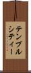 テンプルシティー Scroll