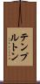 テンプルトン Scroll