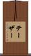 テーザー Scroll