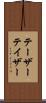 テーザー Scroll