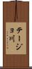 テージョ川 Scroll