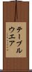 テーブルウエア Scroll