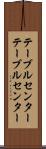テーブルセンター Scroll