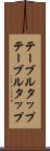 テーブルタップ Scroll