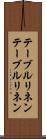 テーブルリネン Scroll
