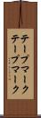テープマーク Scroll
