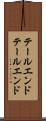 テールエンド Scroll