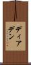 ディアデン Scroll