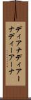 ディアナ Scroll