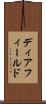 ディアフィールド Scroll