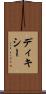 ディキシー Scroll
