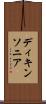 ディキンソニア Scroll