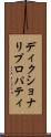 ディクショナリ・プロパティ Scroll