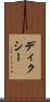 ディクシー Scroll