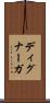 ディグナーガ Scroll