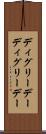 ディグリーデー Scroll