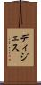 ディジェス Scroll