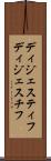 ディジェスティフ Scroll