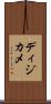 ディジカメ Scroll