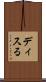 ディスる Scroll