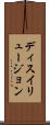 ディスイリュージョン Scroll