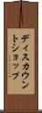 ディスカウントショップ Scroll