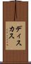 ディスカス Scroll