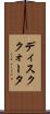 ディスククォータ Scroll