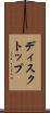 ディスクトップ Scroll