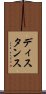 ディスタンス Scroll