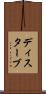 ディスターブ Scroll