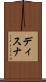 ディスナ Scroll