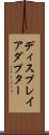 ディスプレイアダプター Scroll