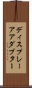 ディスプレー・アアダプター Scroll