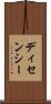 ディセンシー Scroll