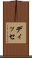ディッセ Scroll