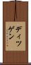 ディツゲン Scroll